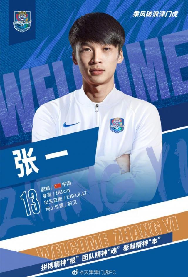 开云app官网下载安卓-津门虎官宣张一租借加盟 徐嘉敏正式转会俱乐部